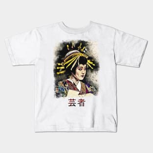 Beautiful Geisha / Vintage japanese art style / Kanji letters Kids T-Shirt